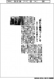 ”誇れる職場づくり”を　東電ＨＤ社長ら年頭あいさつ