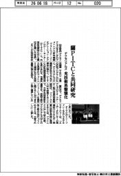 デクセリアルズ、蘭ＰＩＴＣと共同研究　光技術基盤強化