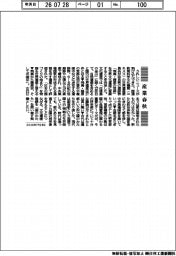 産業春秋／世界文化遺産と「副首都」構想