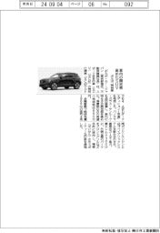 ボルボ、車内の開放感高めたSUV特別車