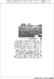 キリンビール・福岡県朝倉市、１０００万本のコスモスで２０万人呼ぶ