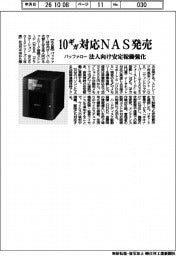 バッファロー、１０ギガ対応ＮＡＳ発売　法人向け安定稼働強化