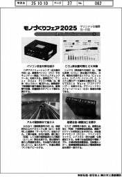 モノづくりフェア2025/紙上プレビュー(5)