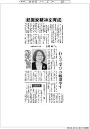 インタビュー／京都産業大学学長・在間敬子氏　起業家精神を育成