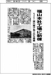 キョウエイ、福山本社工場に新棟 深穴開け加工25%増強