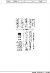 ちょっと訪問／ＴＥＮＨＯ　特定業種特化、ＡＩ開発