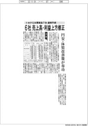 トヨタG主要部品7社の通期予想 6社が売上高・利益上方修正