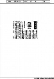 経営ひと言／岡田鈑金・増田武夫社長「要望に応える」