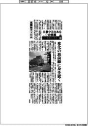 三菱ケミカルＧの挑戦　規律ある成長へ（３）高機能フィルム