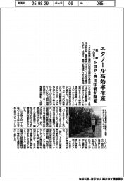 トヨタ・豊田中研、エタノール高効率生産　発酵プロセス開発