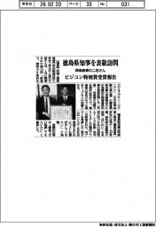 阿南工業高等専門学校／徳島県知事を表敬訪問、　ビジコン特別賞受賞報告　二宮さん