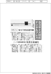 キヤノン、Ｂ３サイズ対応のデジタルプレス新製品　毎分73枚高速印刷