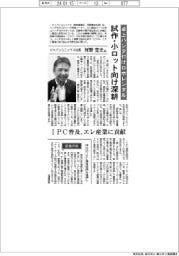インタビュー／ジャパンユニックス社長・河野寛史氏　卓上ハンダ付けロボレンタル、試作・小ロット向け深耕