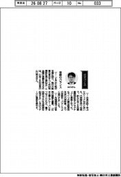 経営ひと言／日本ＩＢＭ・山口明夫会長「役割のバランス」