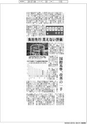 サステナ開示の行方（３）負担先行、見えない評価