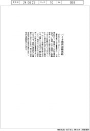 やまびこ、バイオ燃料試験供給