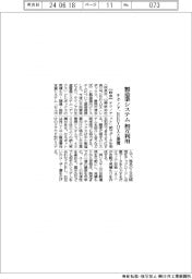 テクノア、ＲＥＶＯＸと提携　製造業システム相互利用