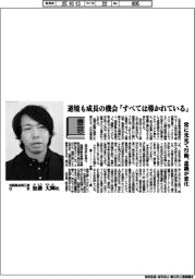 書窓／加藤軽金属工業社長・加藤大輝氏　逆境も成長の機会『すべては導かれている』