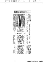 日本シーム、循環経済で欧の実例紹介　初会合