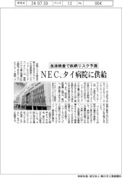 ＮＥＣ　タイ病院に供給、血液検査で疾病リスク予測