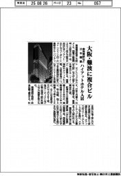 南海電鉄など、大阪・難波に複合ビル　３１年開業　ハイアットホテル入居