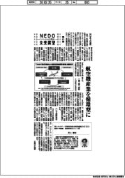 ＮＥＤＯ未来展望　イノベーションを社会へ（６３）航空機産業を循環型に