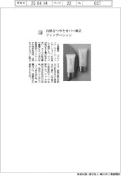 三省製薬／自然なつやとカバー両立　ファンデーション