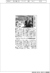アップコン、水族館で２０周年式典　ウレタンの可能性追求