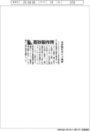 高砂製作所、ロゴ刷新