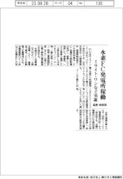 ミライト・ワン、福島・南相馬で水素ＦＣ発電所稼働　