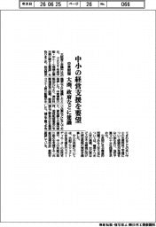 大商、中東問題で中小の経営支援を要望　政府などに建議