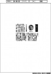 経営ひと言／日本アルミニウム協会・岡本一郎会長「アルミまだ伸長」
