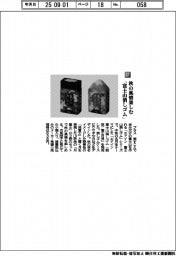 プラス/秋の風情楽しむ 「富士山消しゴム」