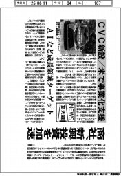 ニュース拡大鏡／商社、新興投資を加速　CVC新設／米で事業化支援　AIなど成長領域ターゲット