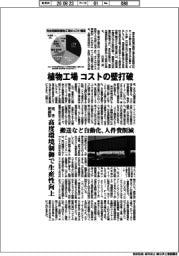 植物工場 コストの壁打破　