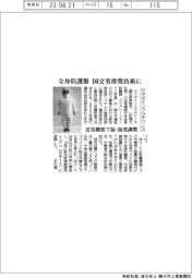 ヤマダインフラテクノスの送気機能付き全身防護服 国交省の推奨技術に選定