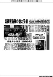 中小企業　地域と共生（１９）ＣＣ―ＮＥＴ　筑後製造業の魅力発信