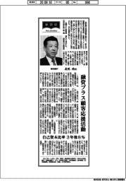 新頭取登場／東和銀行・北爪功氏　融資プラス顧客応援活動
