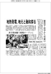 拡大鏡／地熱発電、地元と融和探る　哲学・脳科学から突破口