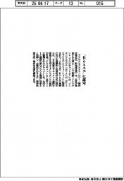 アクロクエストテクノロジー　「Ｂｏｘエコ」に認定