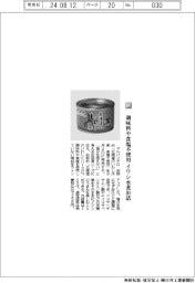 マルハニチロ／調味料や食塩不使用　イワシ水煮缶詰