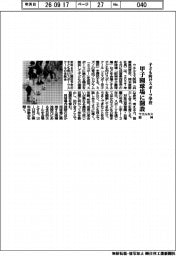 ウエルネス阪神、甲子園球場に開設　子ども向けスポーツ学校