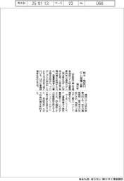 国交省、栃木・鬼怒川ダム発電事業者公募