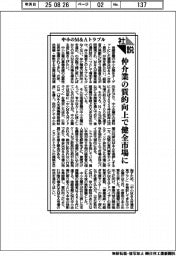 社説／中小のＭ＆Ａトラブル　仲介業の質的向上で健全市場に