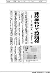 ツクルロマン、建設業特化で英語研修　海外人材育成を支援
