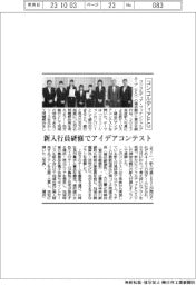 コンコルディアFG、新入行員研修でアイデアコンテスト