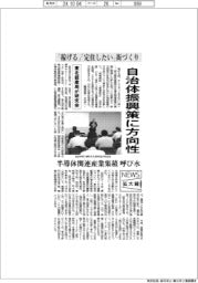 ニュース拡大鏡／東北経産局、「稼げる」「定住したい」街づくり　自治体振興策に方向性