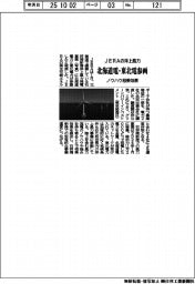 ＪＥＲＡの北海道・洋上風力に北海道電・東北電が参画
