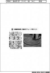サンコー／接触事故防ぐ後付けフォーク用ライト