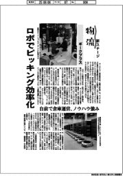 物流新ステージ／ギークプラス　ロボでピッキング効率化